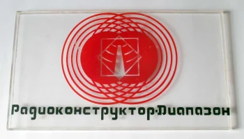РК. Радиоприёмник "Диапазон" (1979) 19
