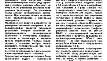 Сатурн-505-видео (1979) 4