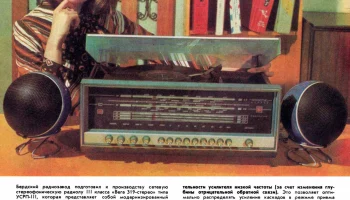 Вега-319-стерео (1974) 2