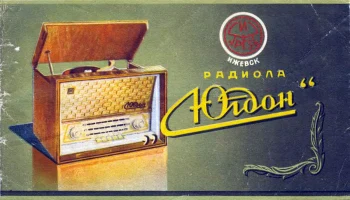 Югдон (1963) 2
