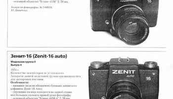 Зенит-16 (1972) 1
