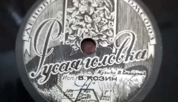 Артель "ГрамПластМасс" город Красное Село (1935) 17