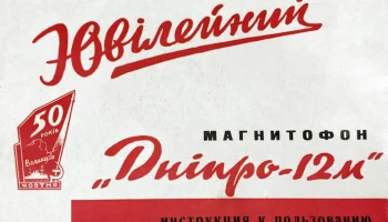 Днiпро-12М (1967) 2