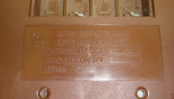 Электроника ИМ-37 (1990) 4