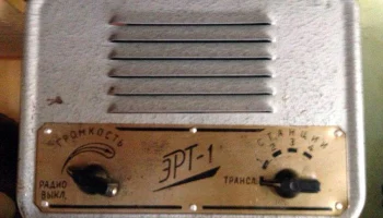 ЭРТ-1 (1965) 1