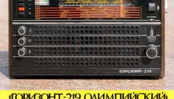 Горизонт-219 (1979) 0