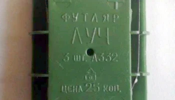 Луч (1987) 5