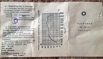 МД-85А (1989) 3