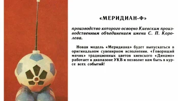 Меридиан-Ф (1992) 0