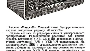 Минск-58 (1958) 1