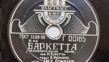 Московская фабрика "Пластмасс №1" ММП РСФСР (1951) 8