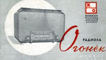 Огонёк (1956) 2