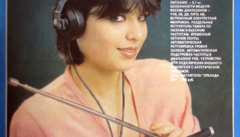 Ореанда-201 (1980) 2