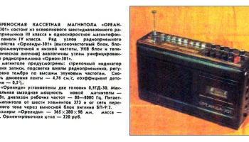 Ореанда-301 (1975) 2