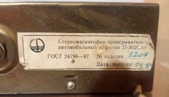 Протон П-302СА (1993) 2