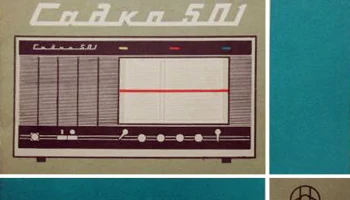 Садко-501 (1973) 1