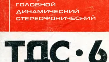 ТДС-6 (1980) 3