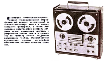 Юпитер-Стерео (1972) 1
