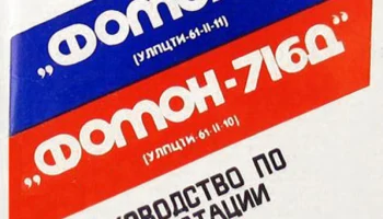 Телевизионный приёмник цветного изображения ''Фотон-716/Д''. (1978) 1