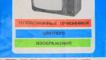 Витязь Ц-381/Д (1985) 3