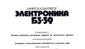 Электроника Б3-39 (1979) 1
