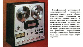 Иссык-Куль-101-стерео (1982) 2