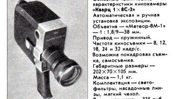 Кварц-1х8С-2 (1974) 1