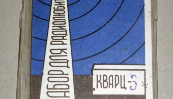 Кварц-3 (1971) 0