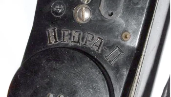 Недра-П (1964) 1