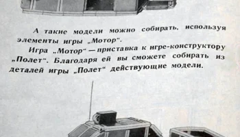 Полёт (1988) 6