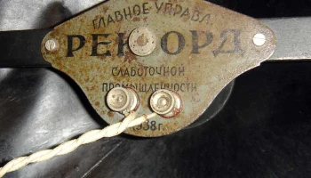 Рекорд (1925) 10