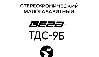 ТДС-9Б (1985) 1