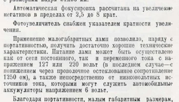 УПА-2 (1958) 1
