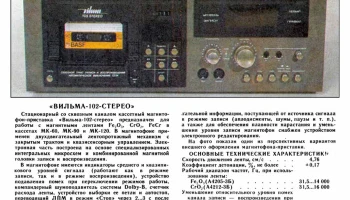 Вильма-102-стерео (1981) 5