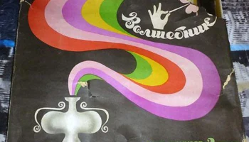 Волшебник (1981) 0