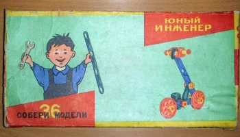 Юный инженер (1977) 1