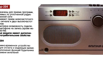 Альтаир-204 (1987) 1