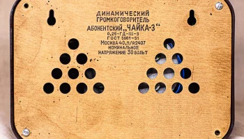 Чайка-3 (1954) 6