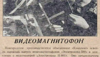 Электроника-590-Видео (1978) 3