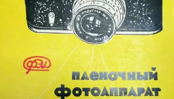 ФЭД-2 (1955) 5