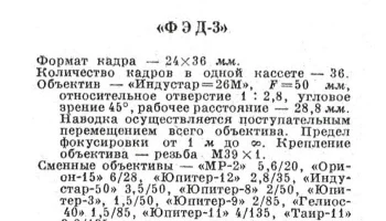 ФЭД-3 (1961) 1