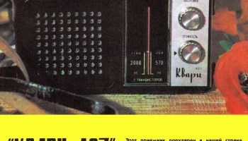 Кварц-407 (1977) 1