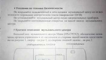 Маяк HS-CP212 (2003) 6