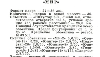 Мир (1959) 6