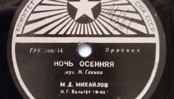 Московский Дом звукозаписи (1938) 8