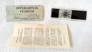 Определитель резкости (1954) 3