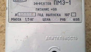 ПМЭ-1 (1975) 4