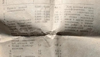 Радиомонтажный набор № 2 (1980) 2
