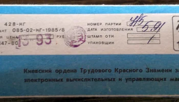 РК. Радиоприёмник "Киев-4" (1980) 10