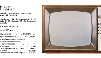 Рубин-401 (1967) 1